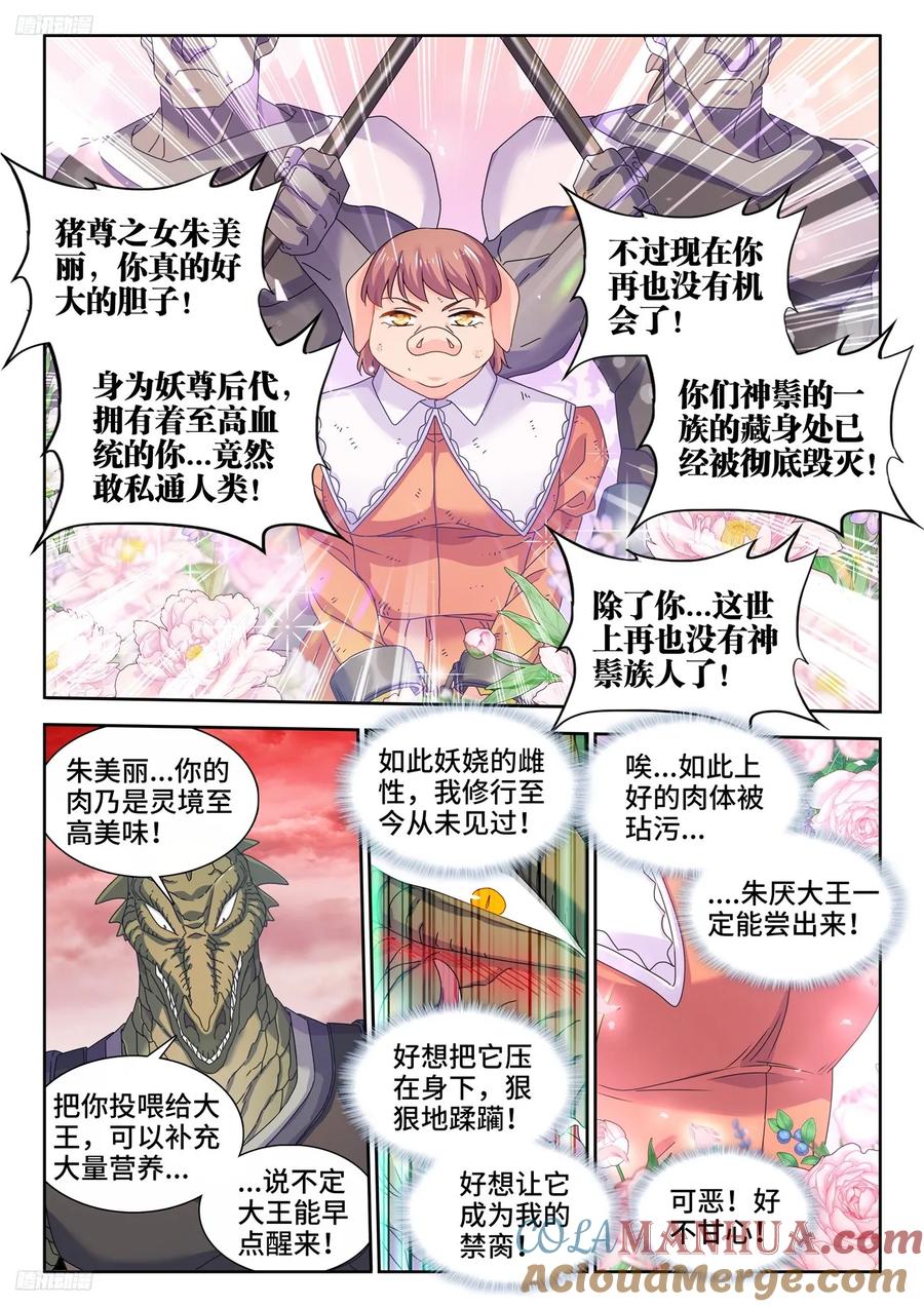 《我的天劫女友》802、创世之柱内部 第7页