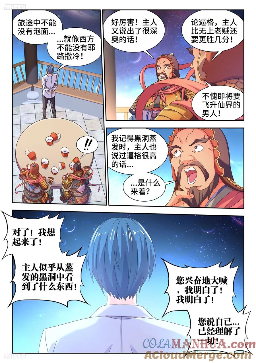 《我的天劫女友》802、创世之柱内部 第2页