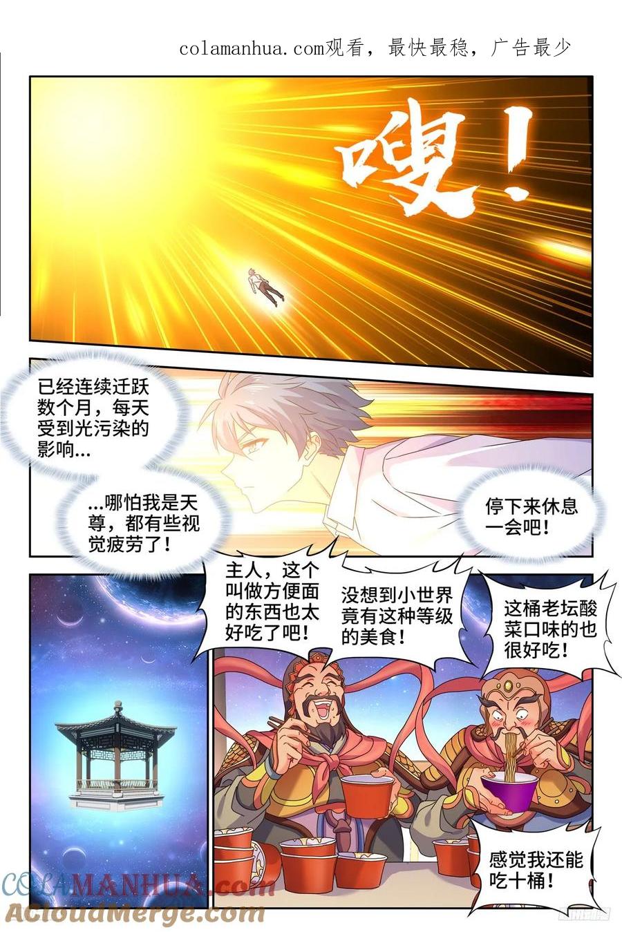《我的天劫女友》802、创世之柱内部 第1页