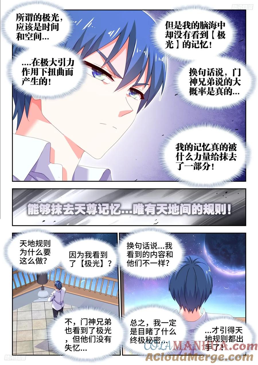 《我的天劫女友》802、创世之柱内部 第5页
