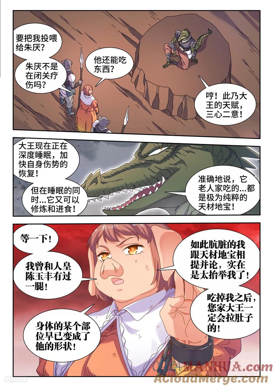 《我的天劫女友》802、创世之柱内部 第8页