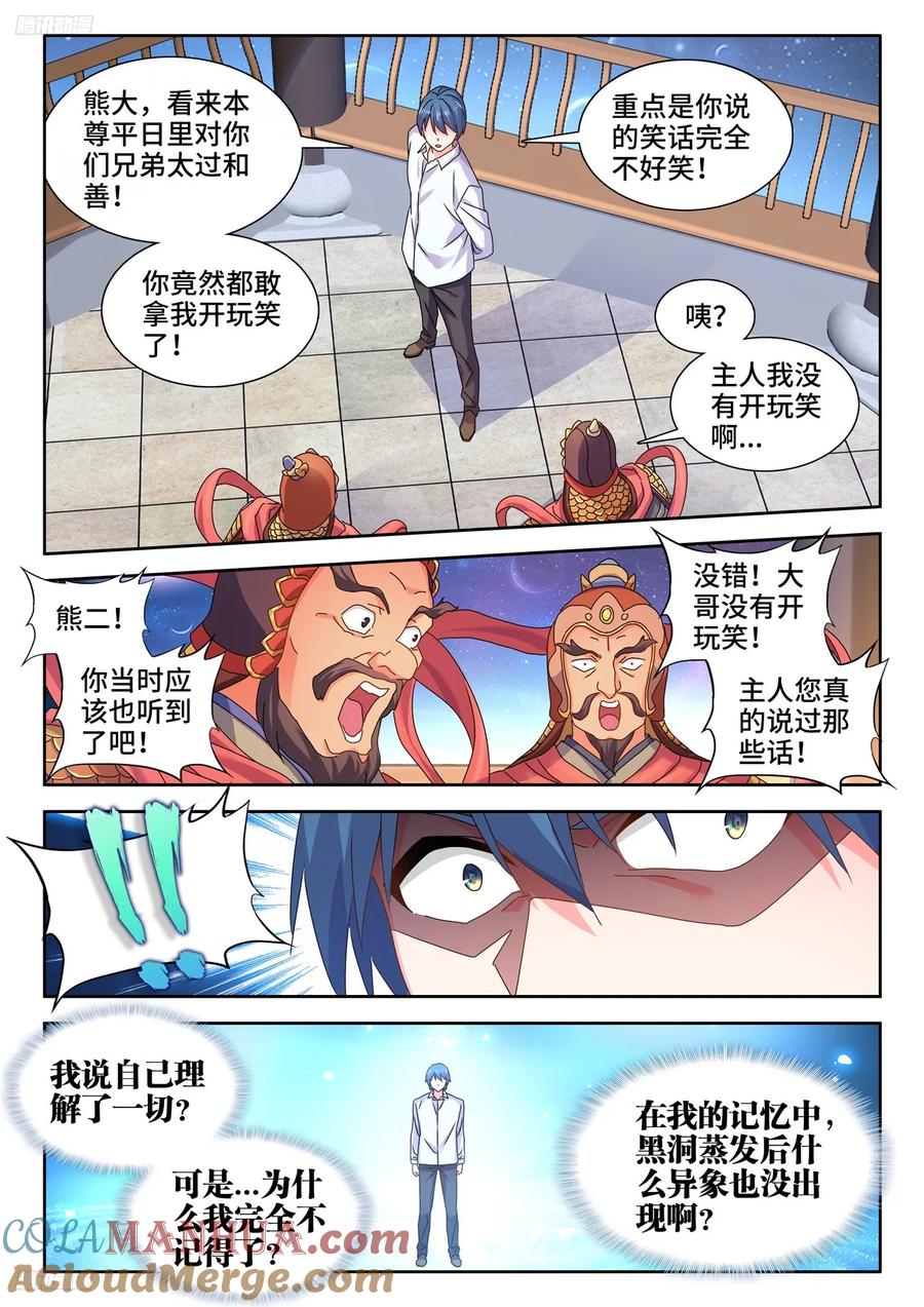 《我的天劫女友》802、创世之柱内部 第3页