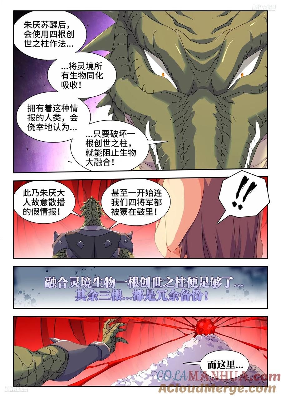 《我的天劫女友》802、创世之柱内部 第11页