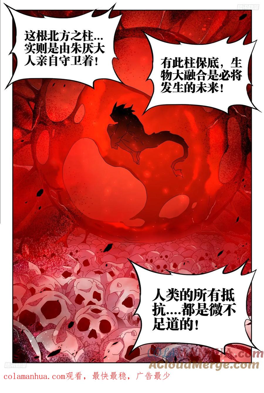 《我的天劫女友》802、创世之柱内部 第12页