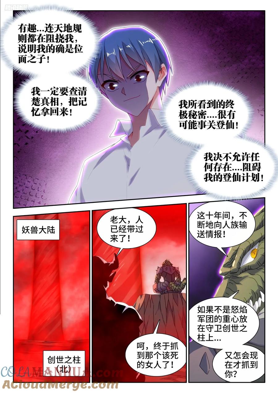 《我的天劫女友》802、创世之柱内部 第6页