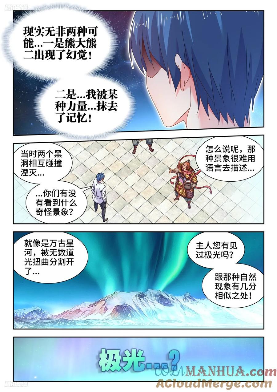 《我的天劫女友》802、创世之柱内部 第4页