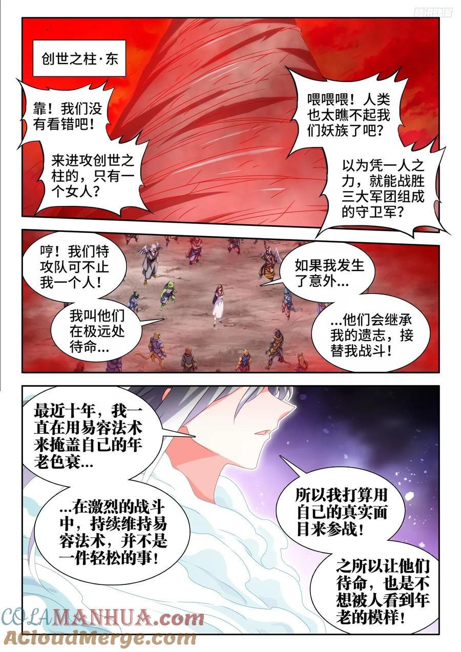 《我的天劫女友》803、进攻 第11页