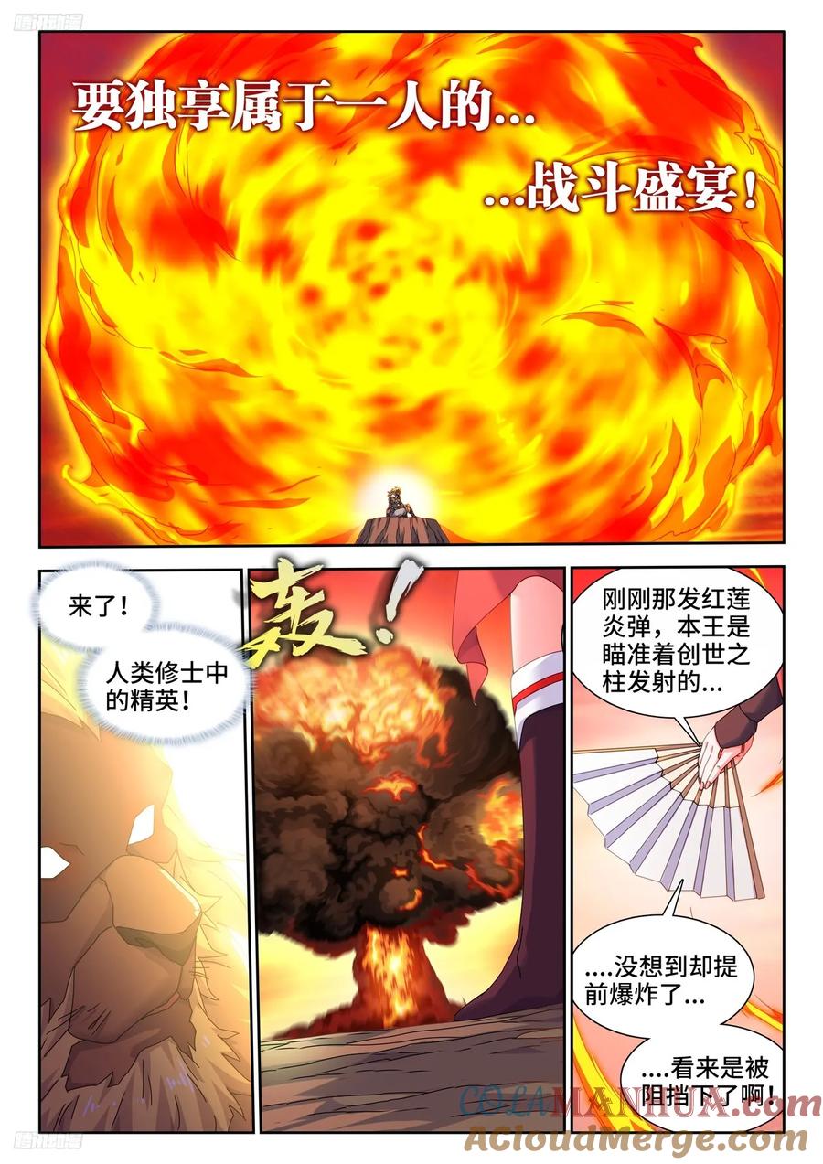 《我的天劫女友》803、进攻 第7页