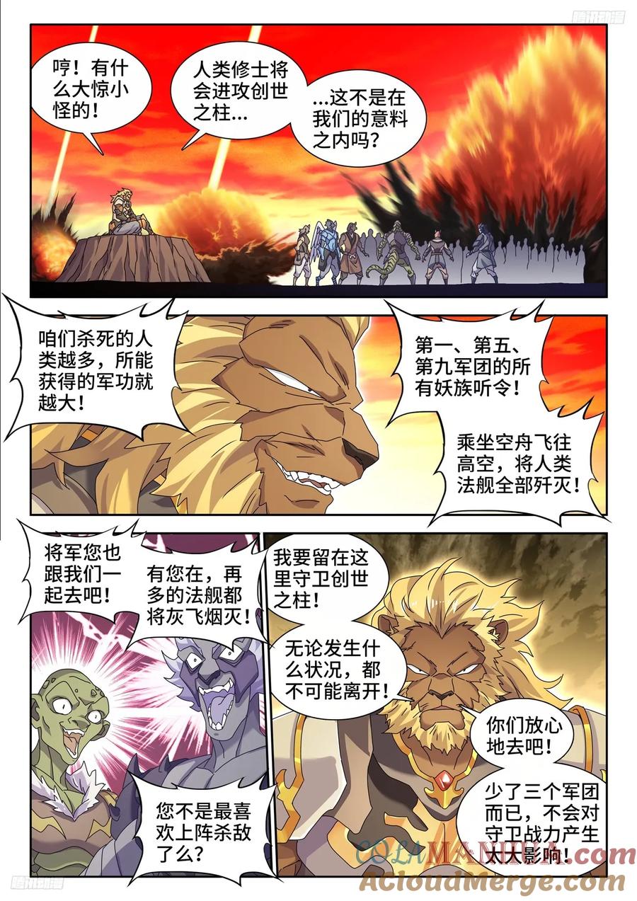 《我的天劫女友》803、进攻 第5页