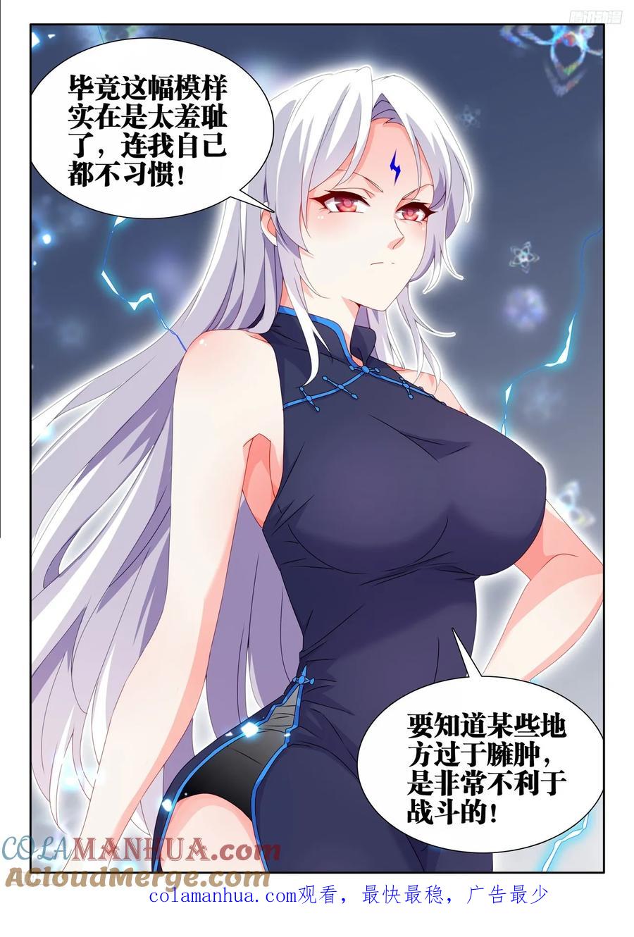 《我的天劫女友》803、进攻 第12页