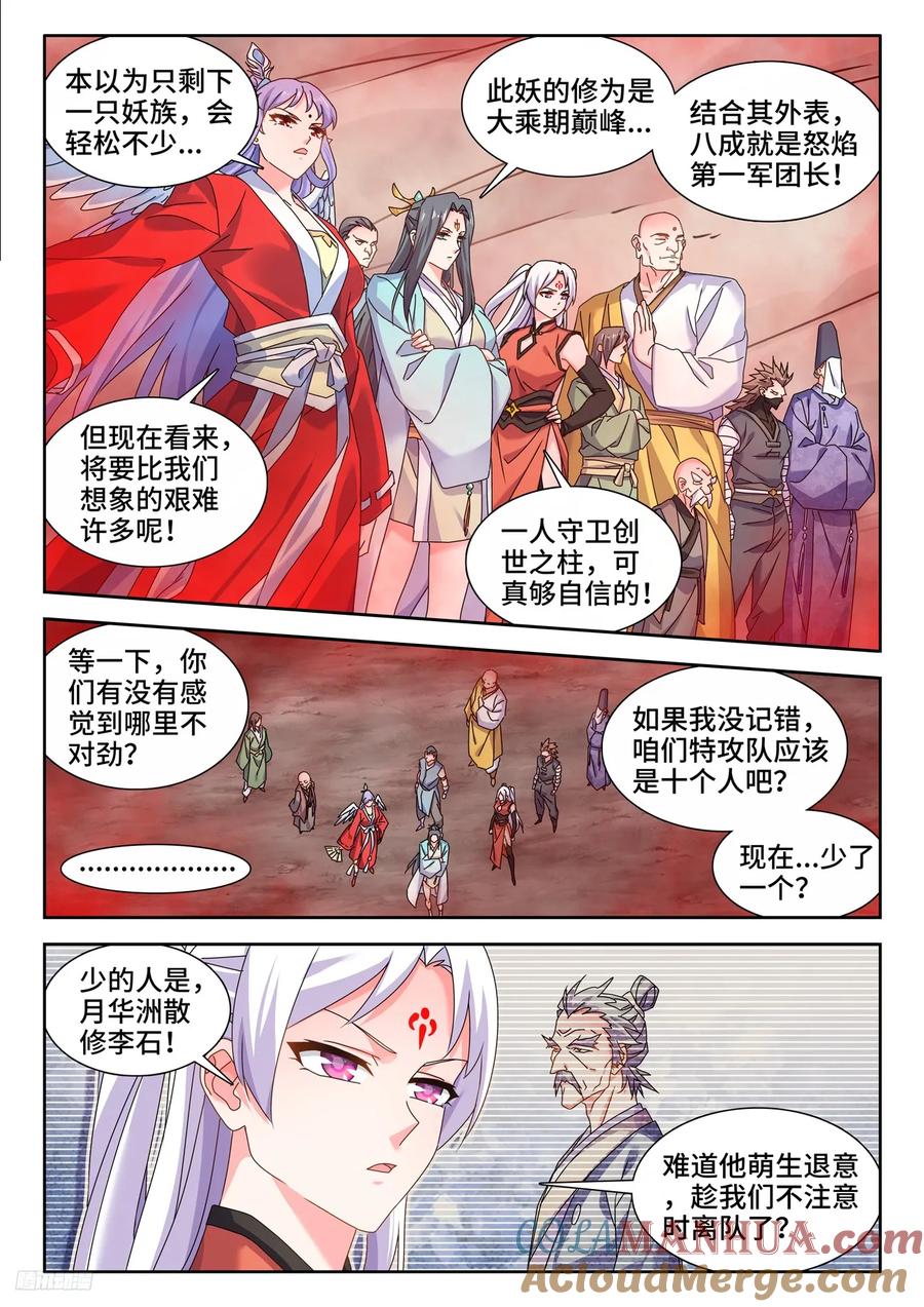 《我的天劫女友》803、进攻 第8页