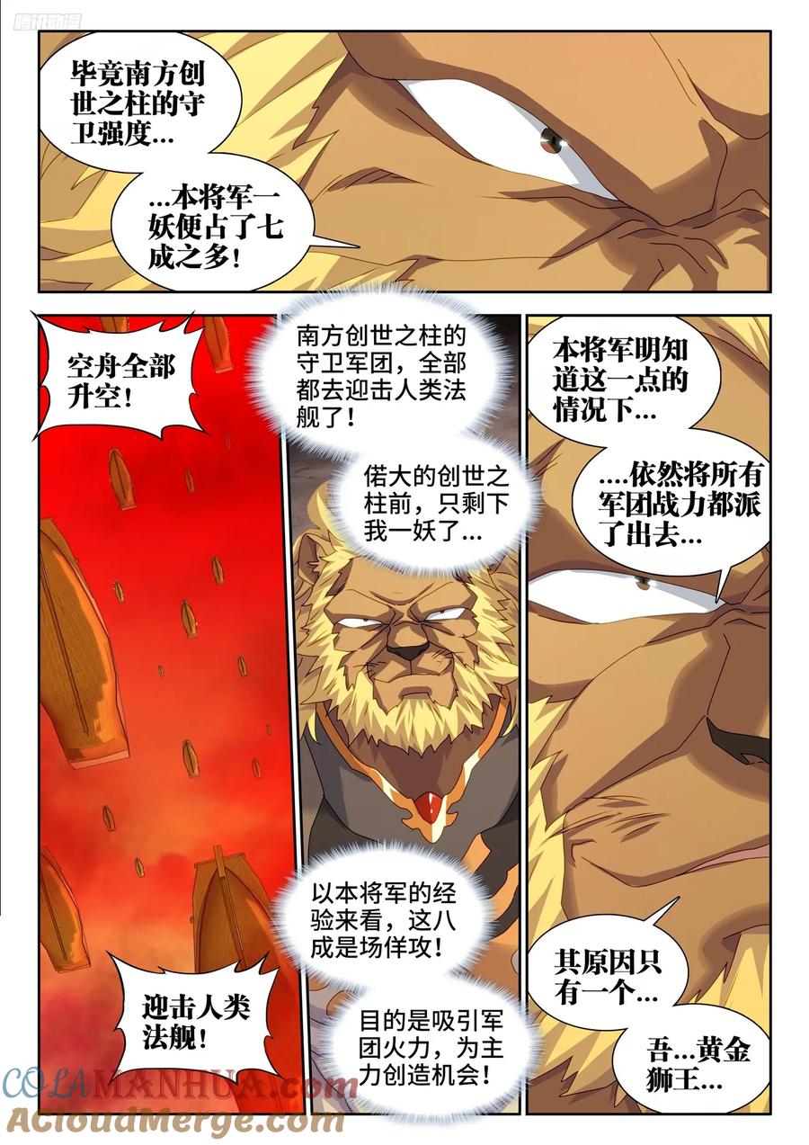 《我的天劫女友》803、进攻 第6页