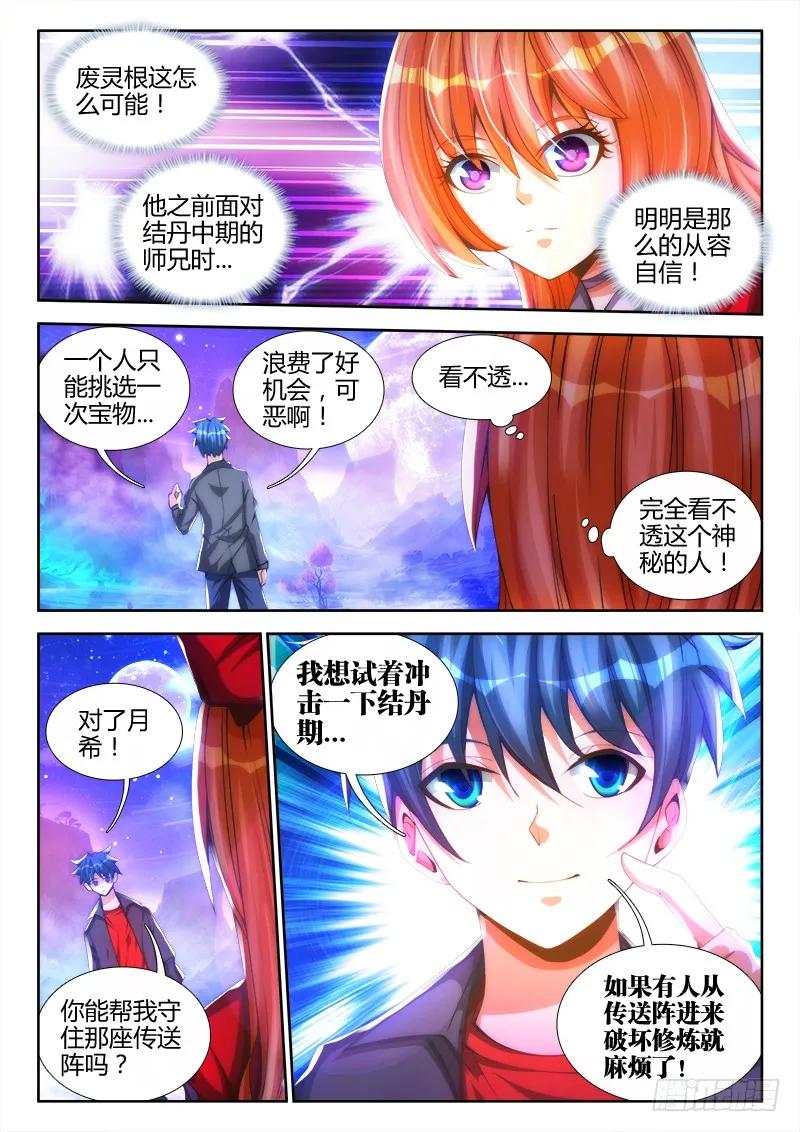 《我的天劫女友》80、我要结丹丹！ 第3页