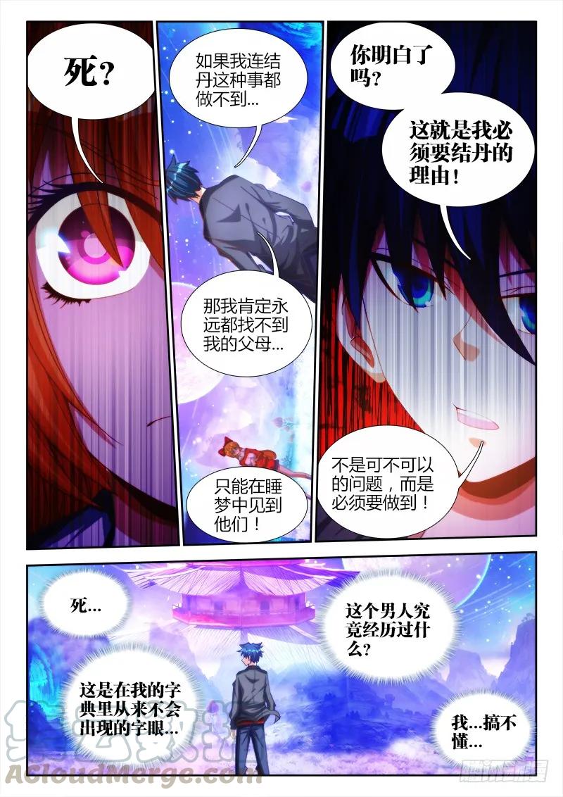 《我的天劫女友》80、我要结丹丹！ 第7页