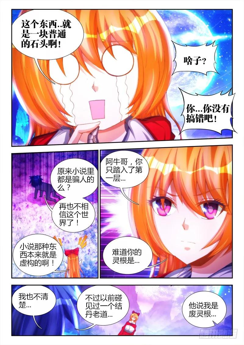 《我的天劫女友》80、我要结丹丹！ 第2页