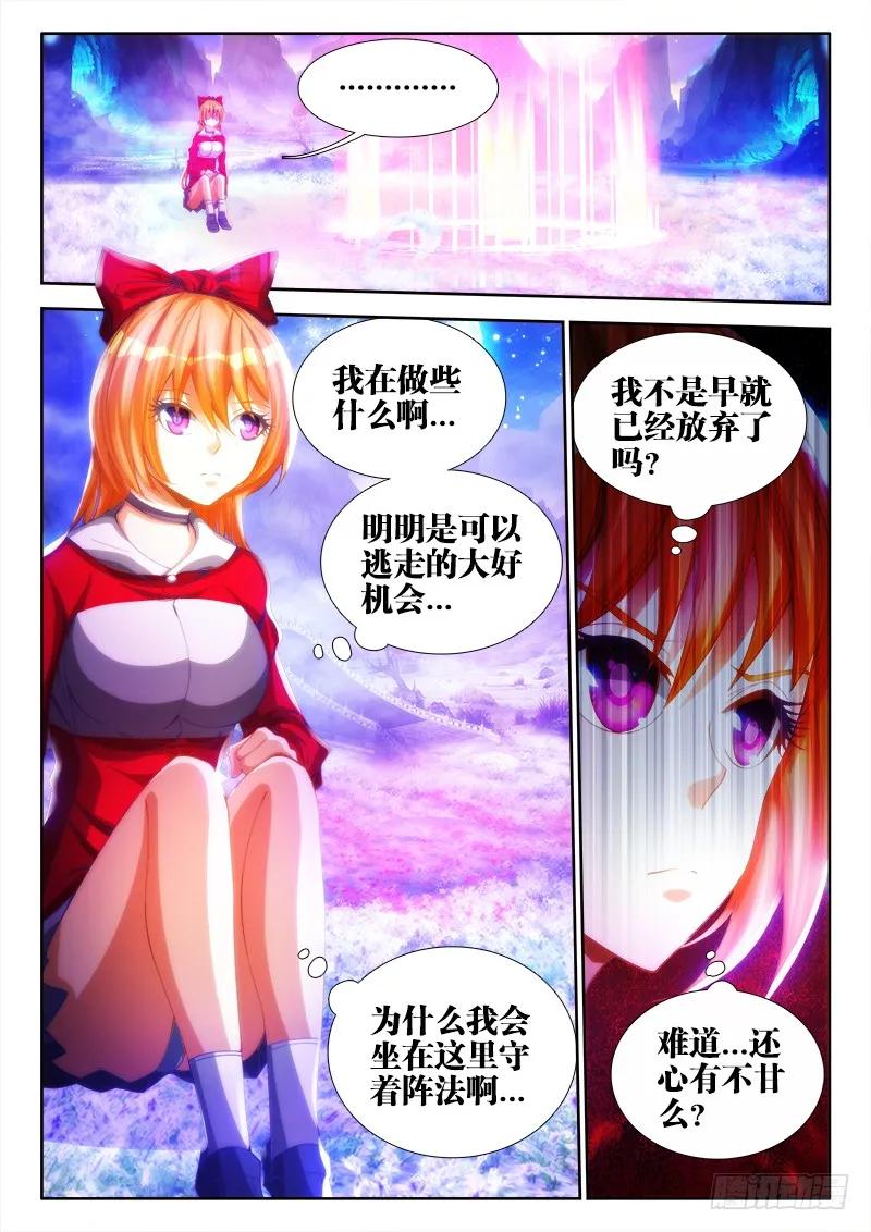 《我的天劫女友》80、我要结丹丹！ 第8页