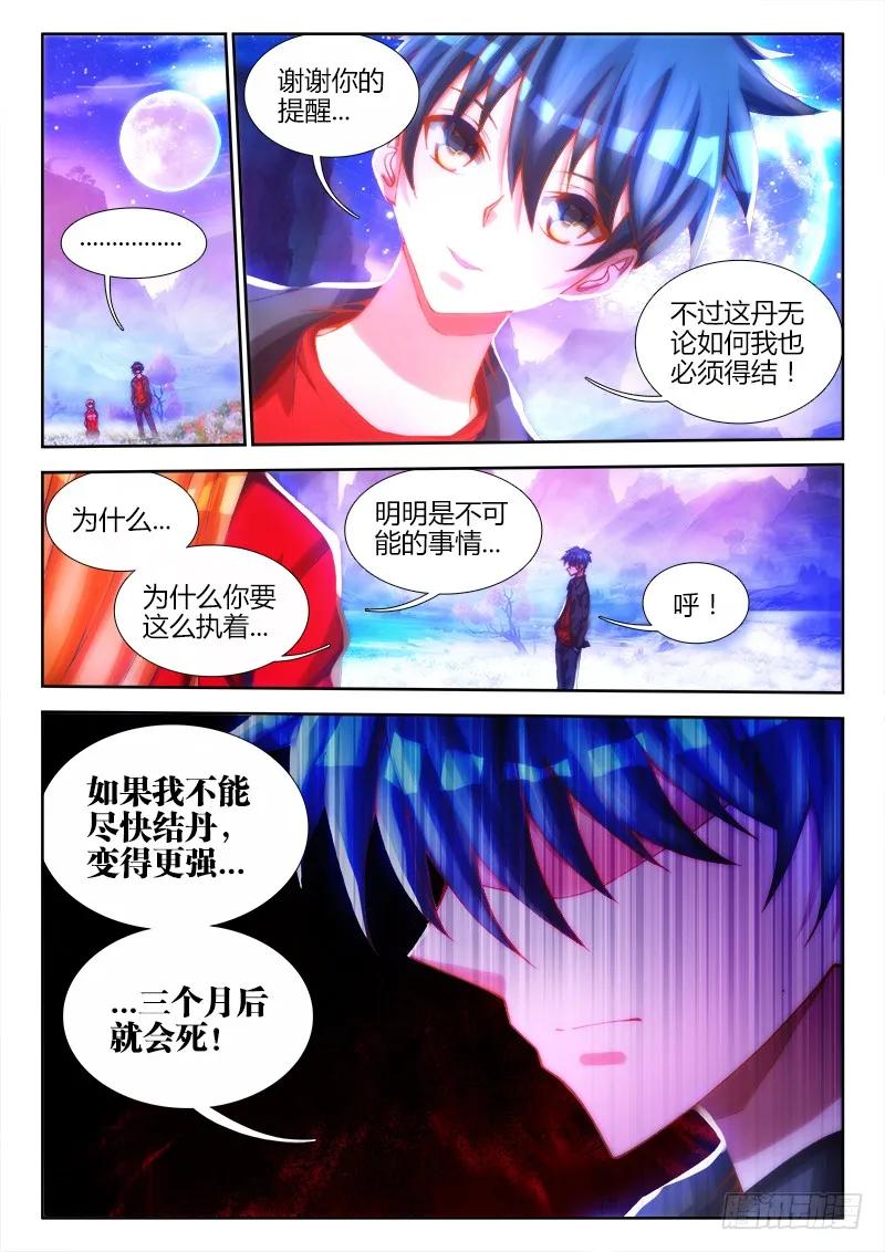 《我的天劫女友》80、我要结丹丹！ 第6页