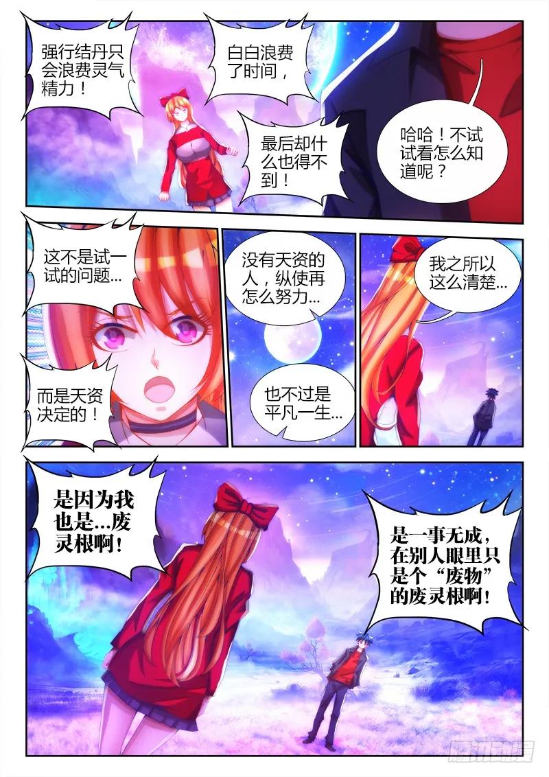 《我的天劫女友》80、我要结丹丹！ 第5页