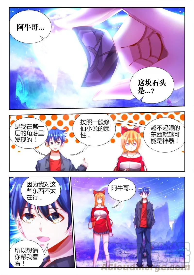 《我的天劫女友》80、我要结丹丹！ 第1页