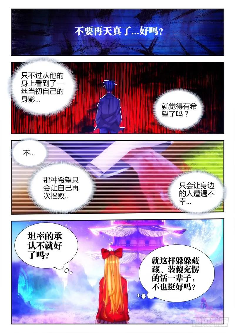 《我的天劫女友》80、我要结丹丹！ 第9页
