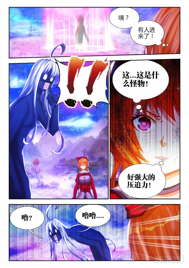 《我的天劫女友》80、我要结丹丹！ 第11页