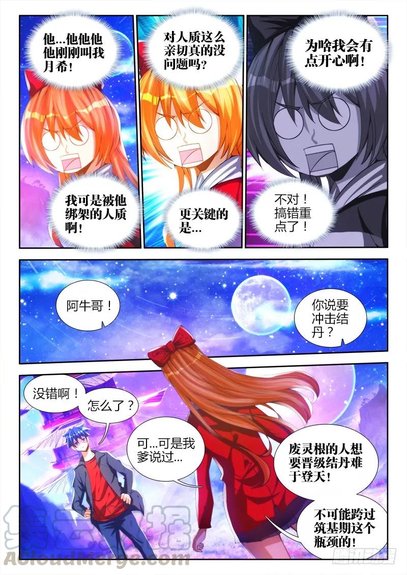 《我的天劫女友》80、我要结丹丹！ 第4页