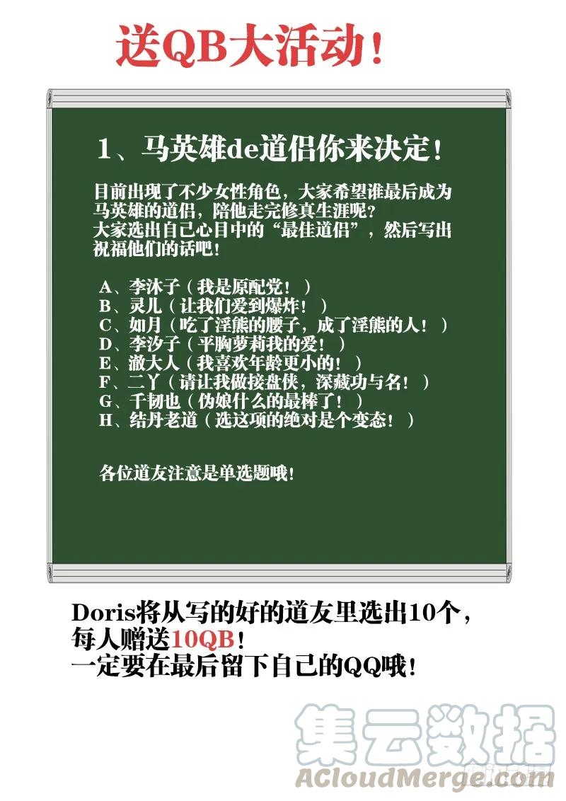 《我的天劫女友》80、我要结丹丹！ 第13页