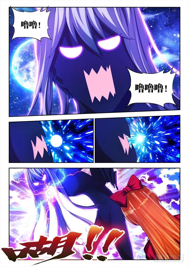 《我的天劫女友》80、我要结丹丹！ 第12页
