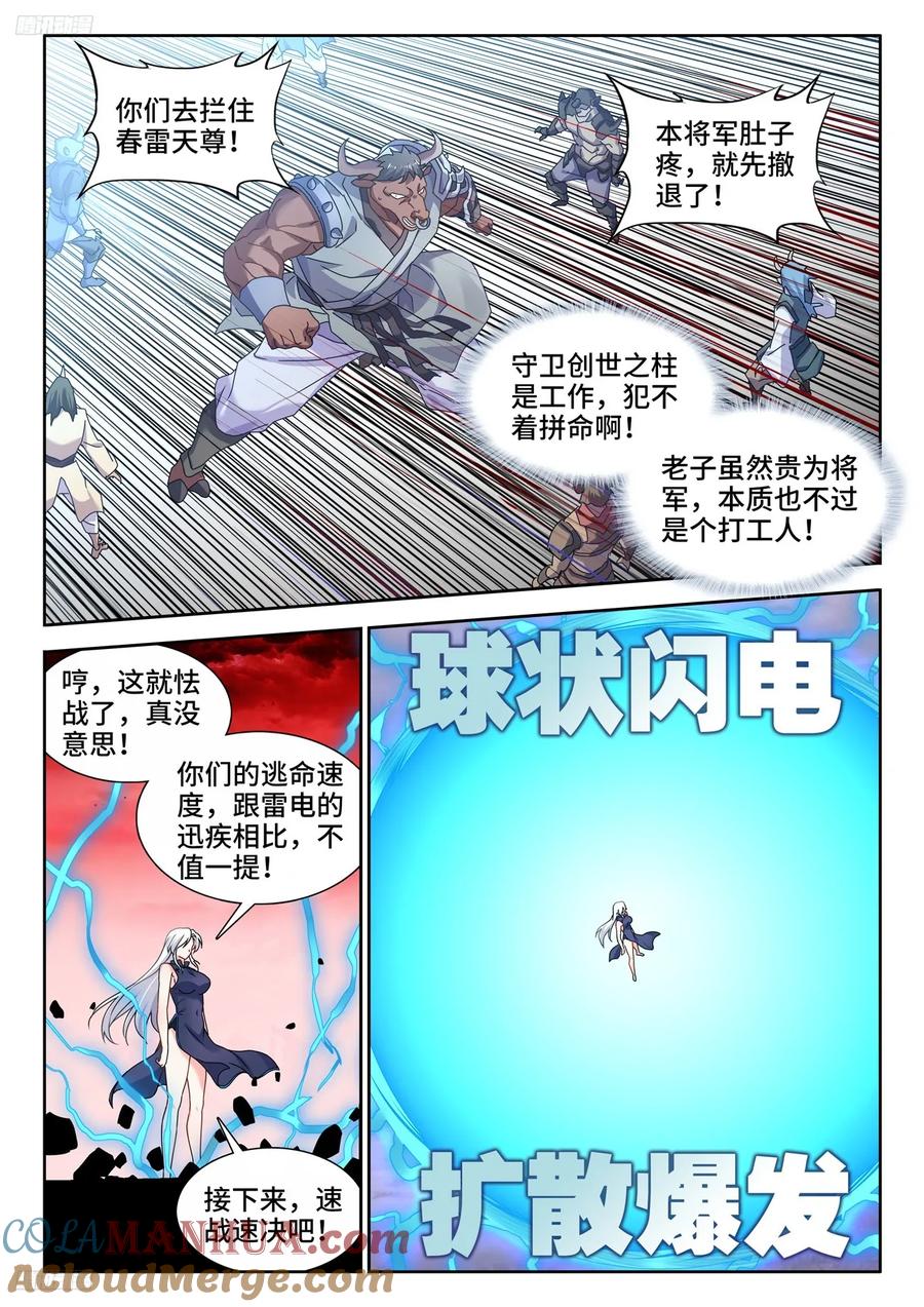 《我的天劫女友》804、超导领域 第2页