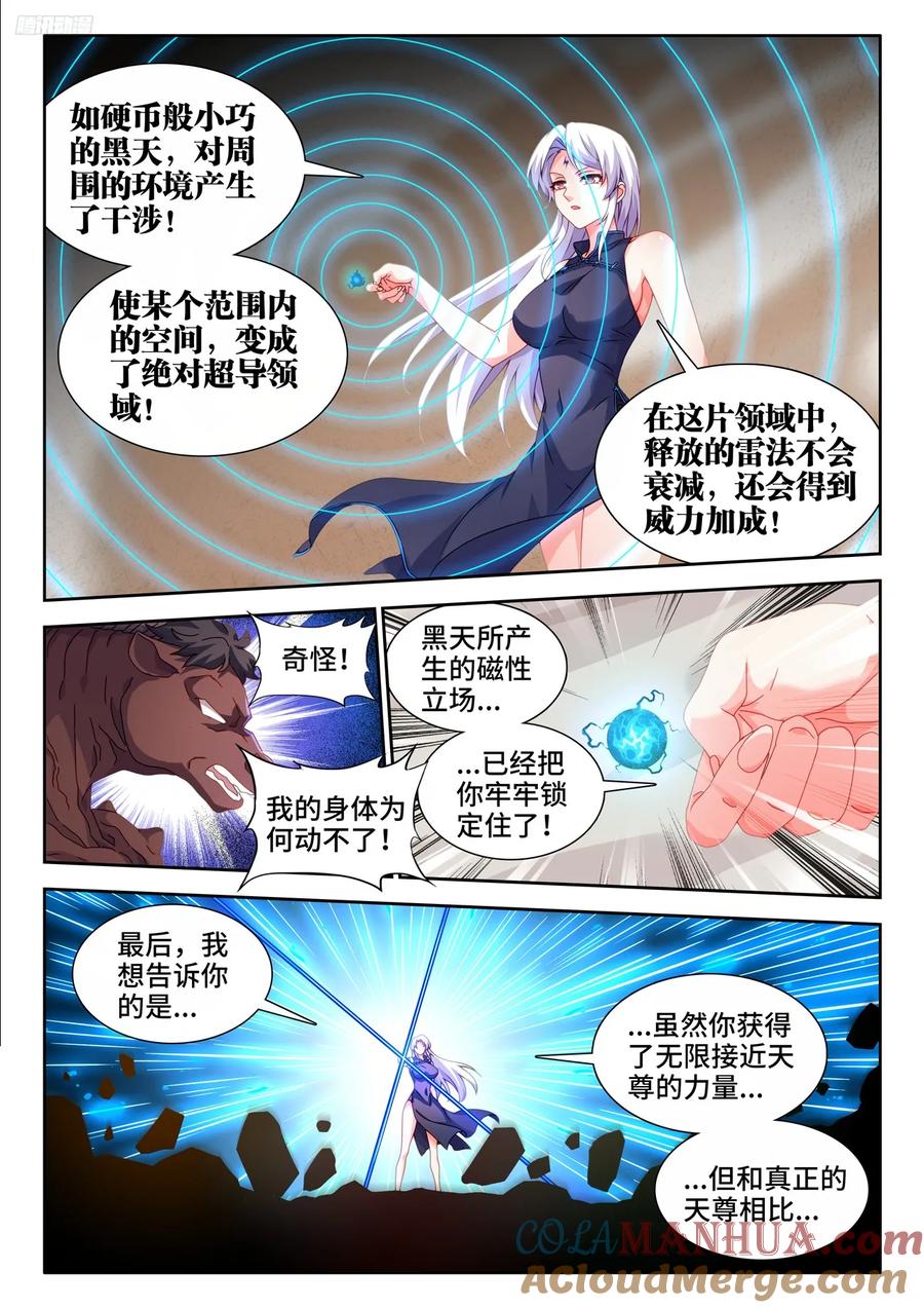 《我的天劫女友》804、超导领域 第11页