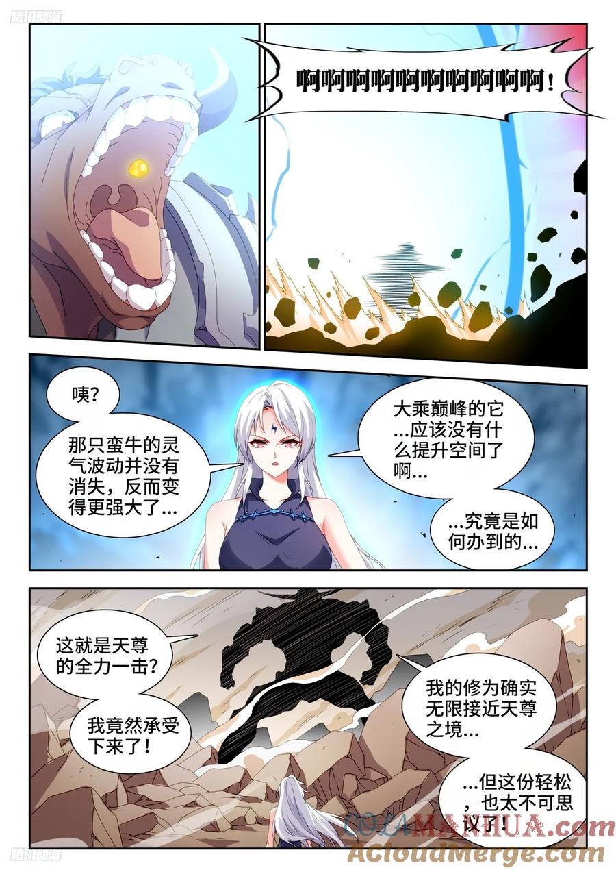 《我的天劫女友》804、超导领域 第8页
