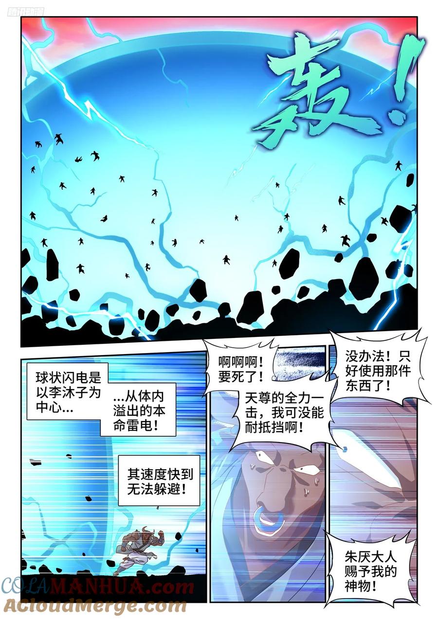 《我的天劫女友》804、超导领域 第3页