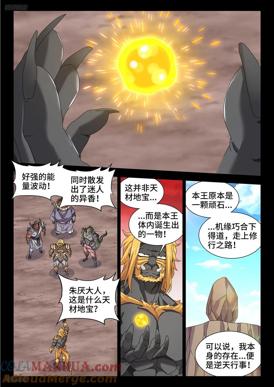 《我的天劫女友》804、超导领域 第4页