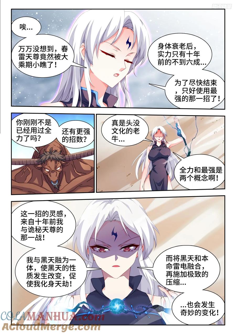 《我的天劫女友》804、超导领域 第10页