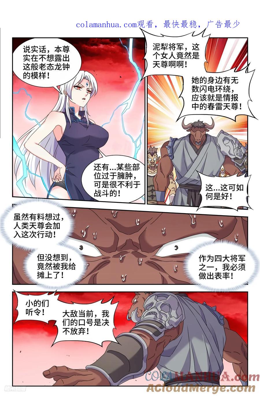 《我的天劫女友》804、超导领域 第1页
