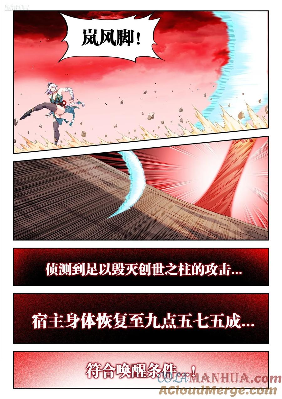 《我的天劫女友》805、苏醒 第11页