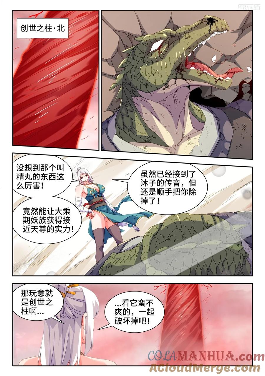《我的天劫女友》805、苏醒 第10页