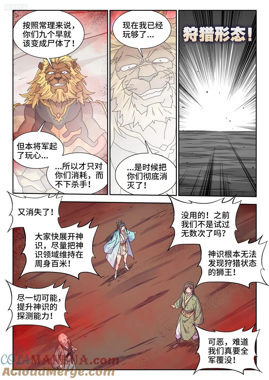 《我的天劫女友》805、苏醒 第4页
