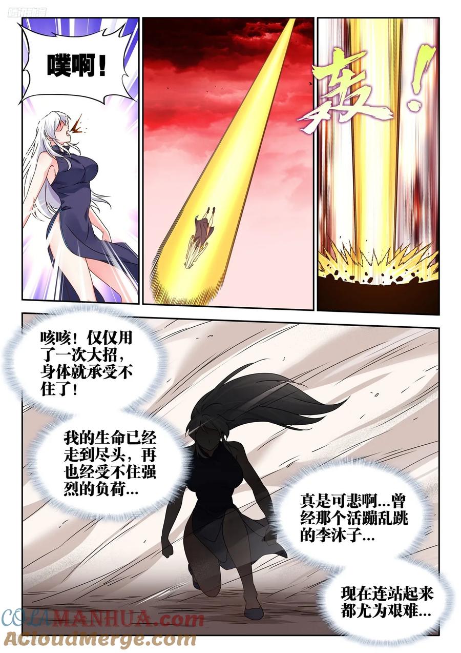 《我的天劫女友》805、苏醒 第2页