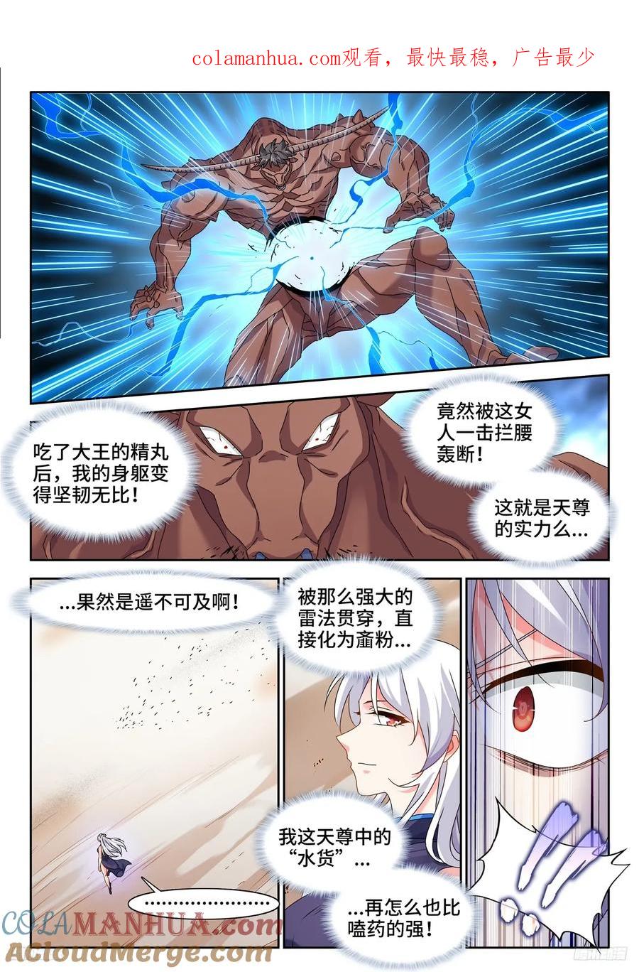 《我的天劫女友》805、苏醒 第1页
