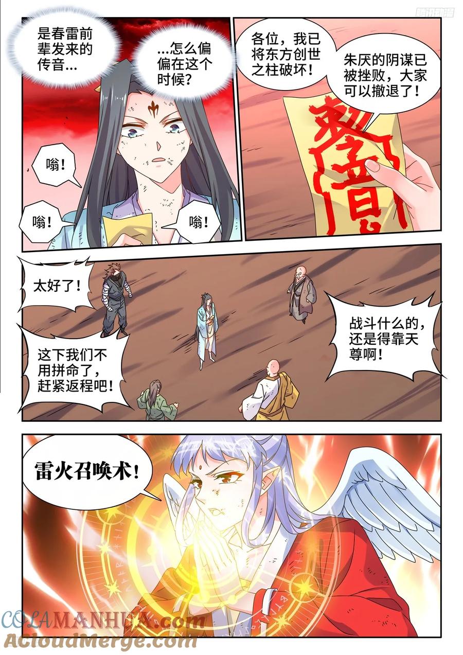 《我的天劫女友》805、苏醒 第5页
