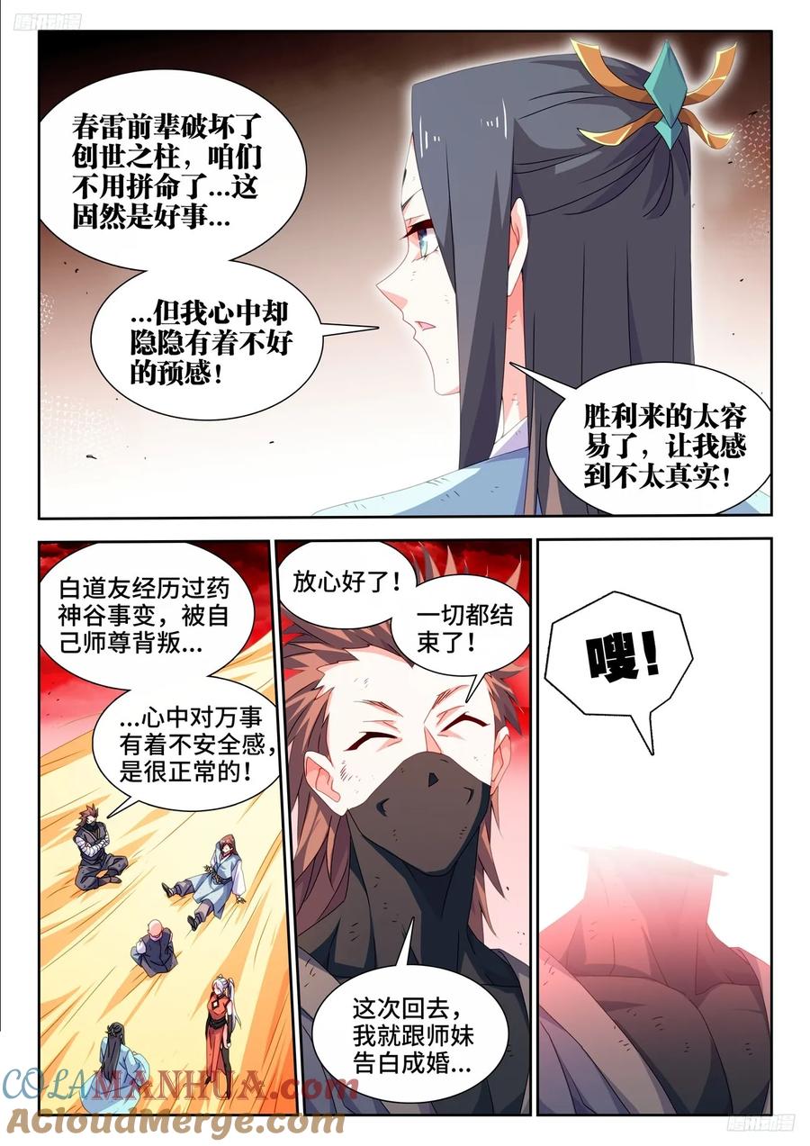 《我的天劫女友》805、苏醒 第7页