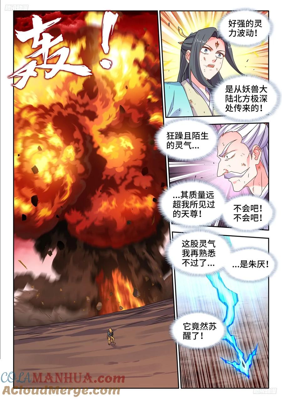 《我的天劫女友》806、绞刑术 第6页