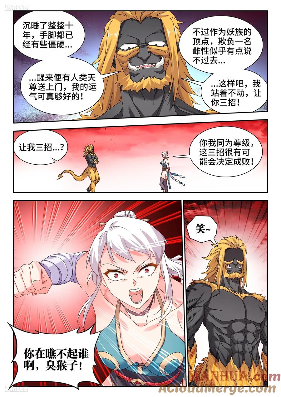 《我的天劫女友》806、绞刑术 第3页