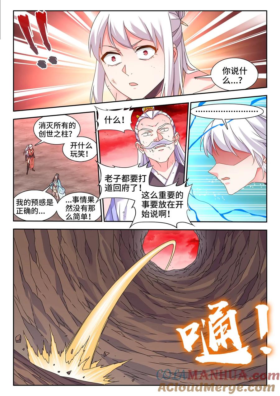 《我的天劫女友》806、绞刑术 第9页