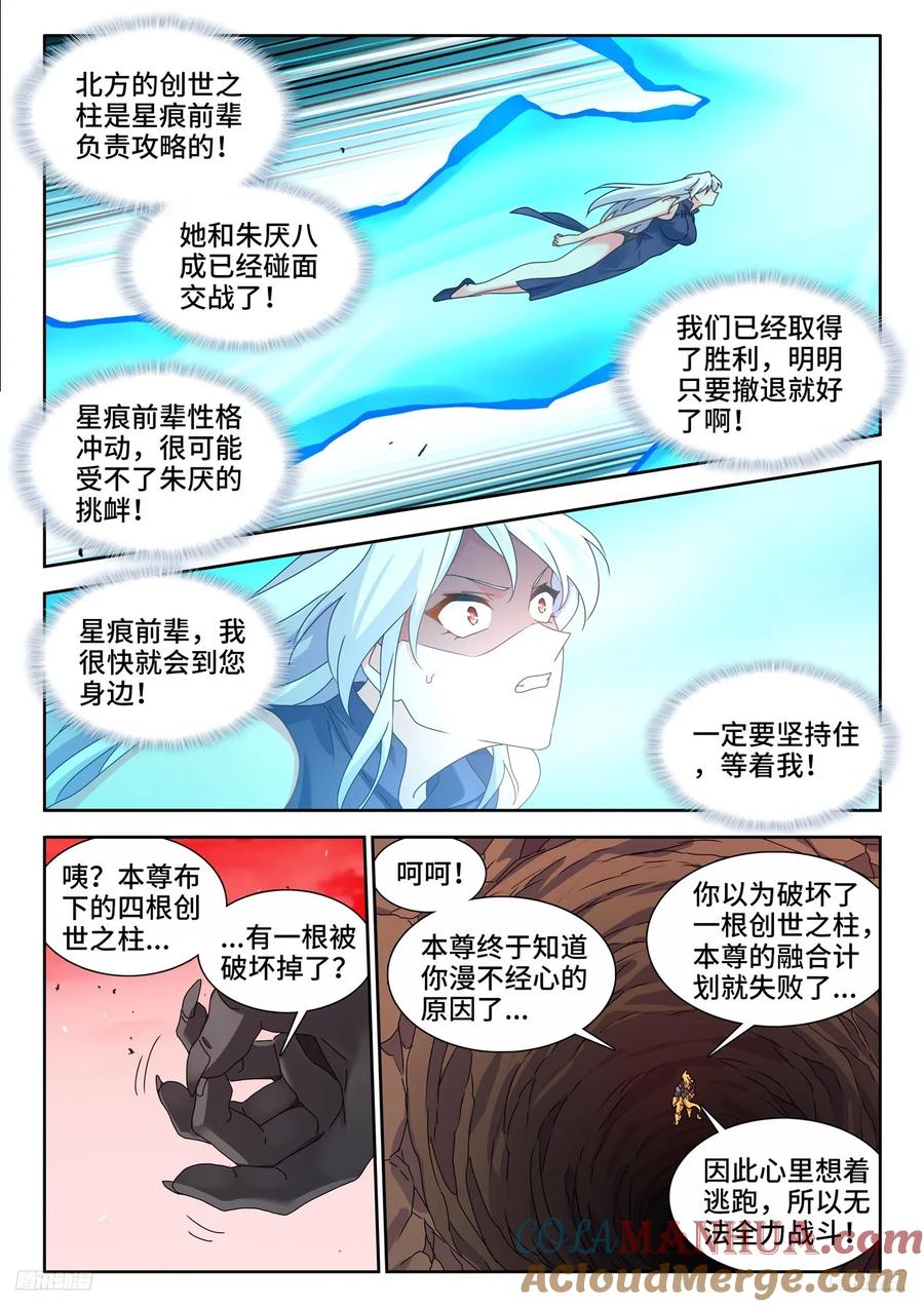 《我的天劫女友》806、绞刑术 第7页