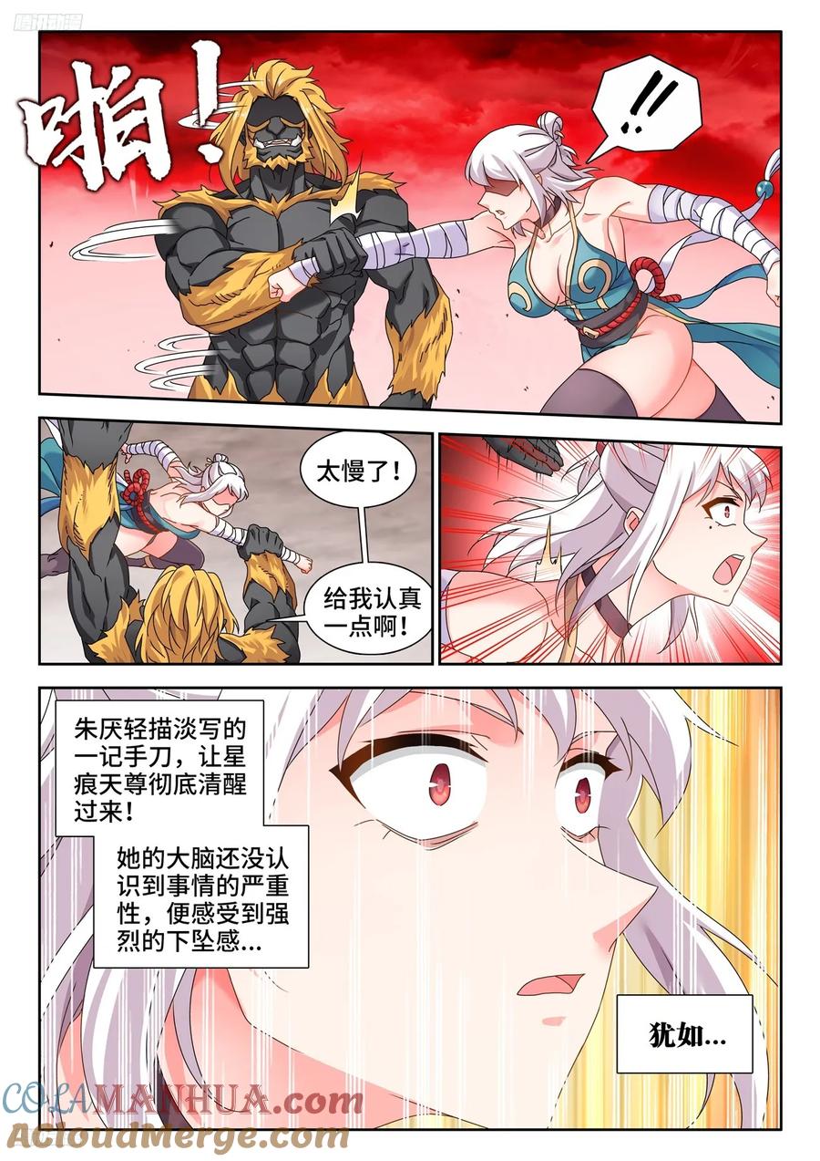 《我的天劫女友》806、绞刑术 第4页