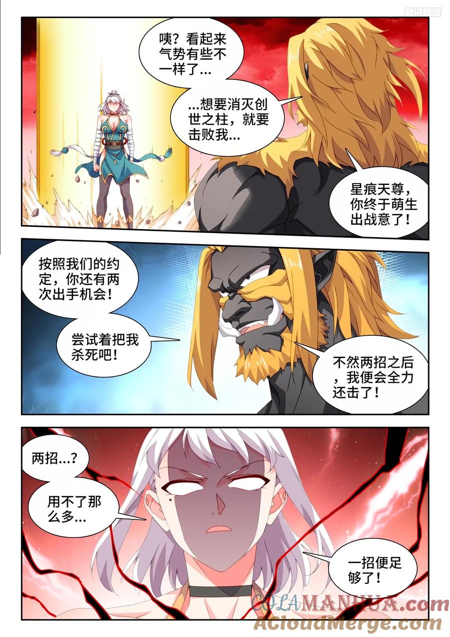 《我的天劫女友》806、绞刑术 第10页