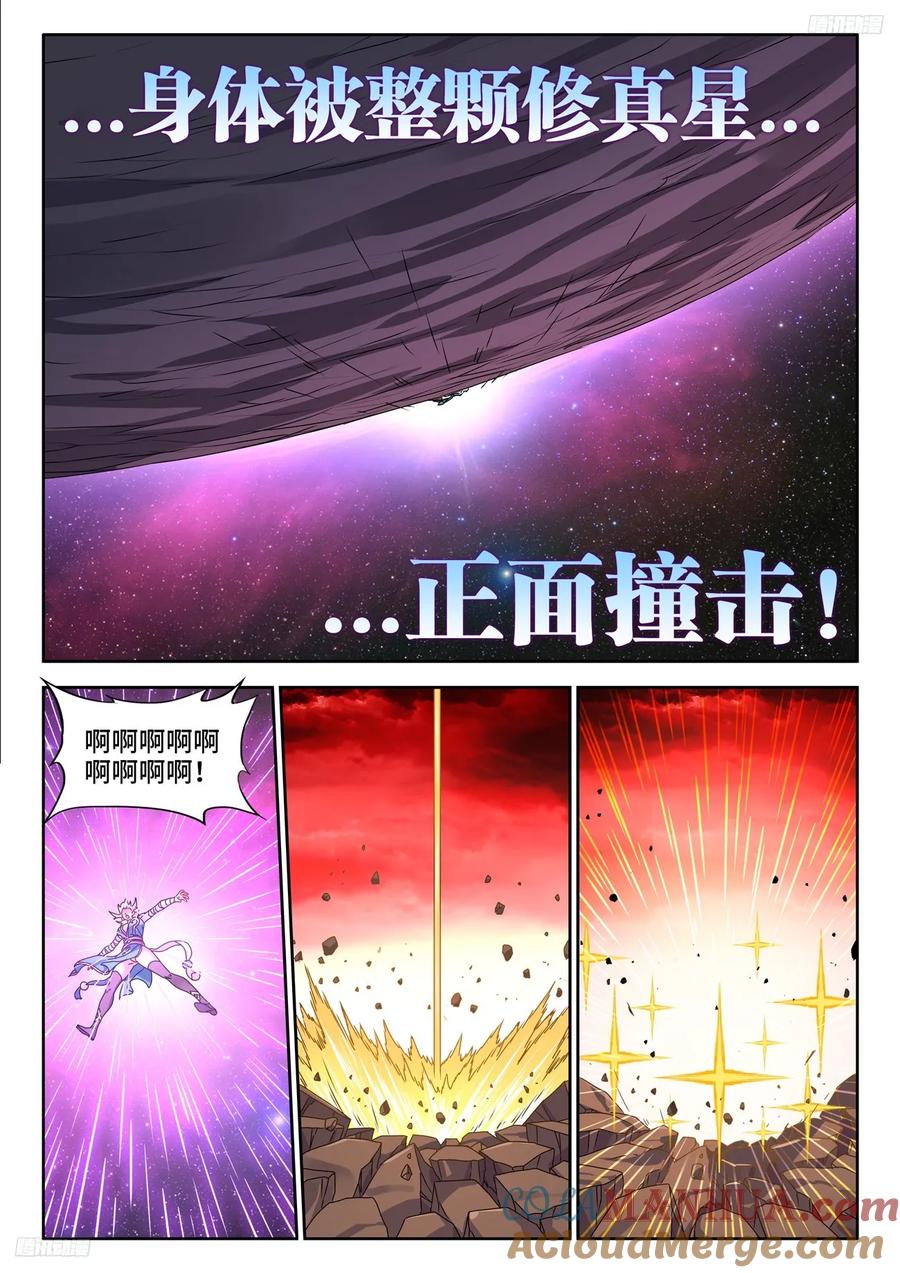 《我的天劫女友》806、绞刑术 第5页