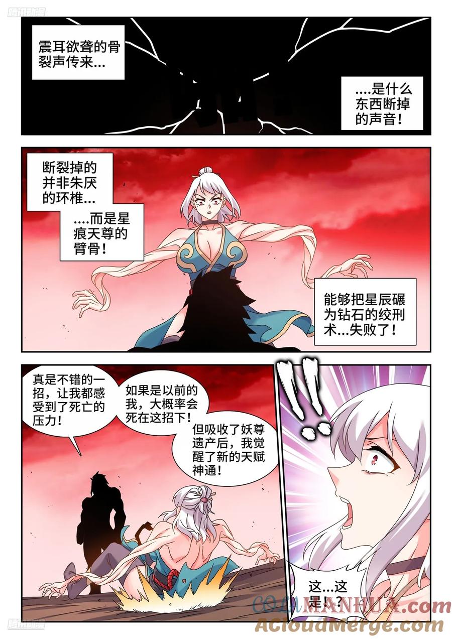 《我的天劫女友》807、道法石肤 第2页